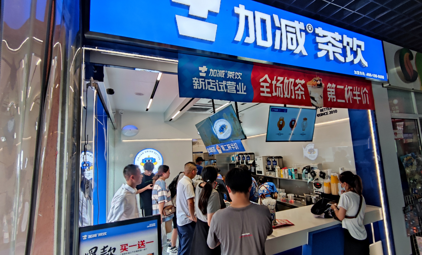 开元国际茶饮